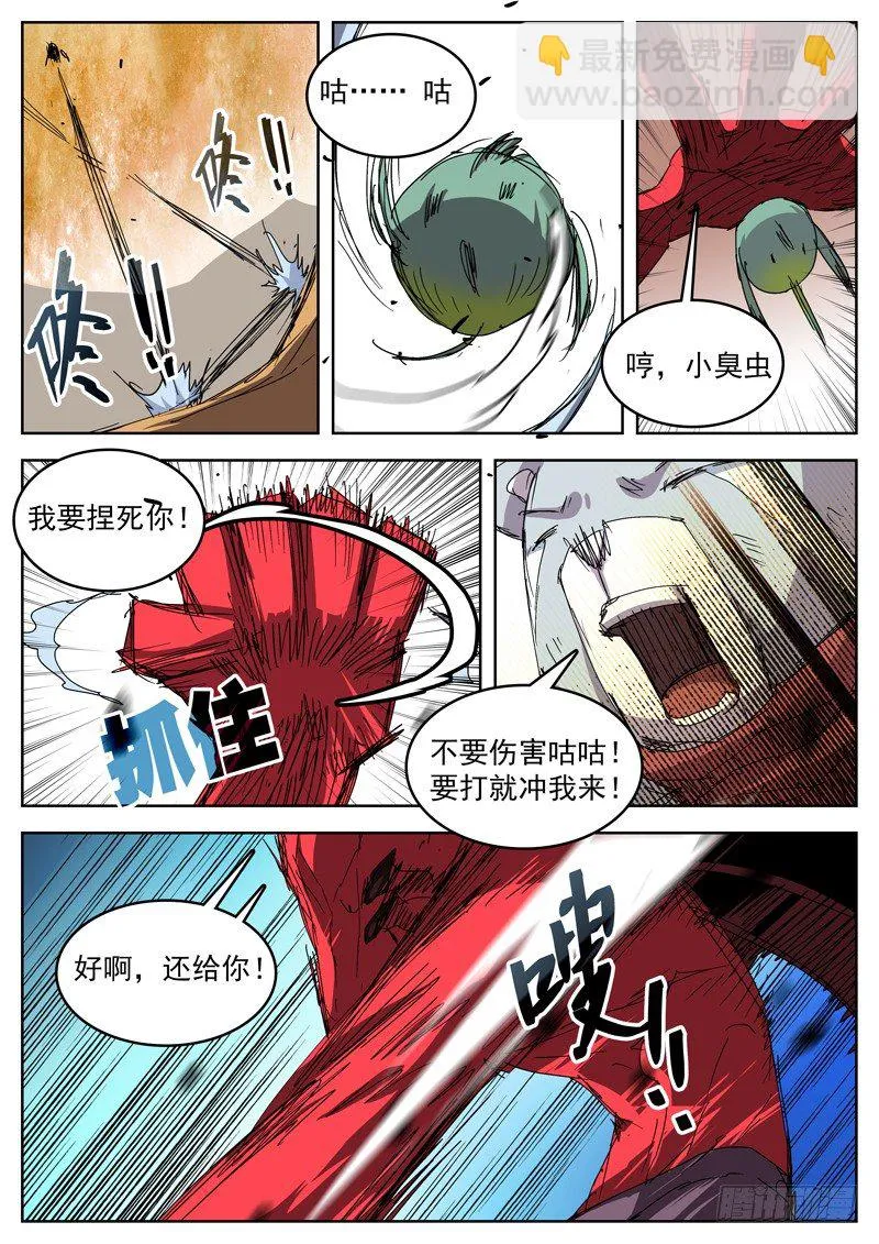 35兄弟 第8页