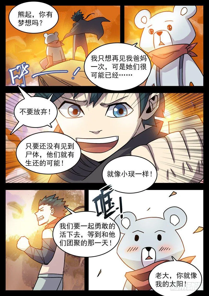 34战士基因 第5页