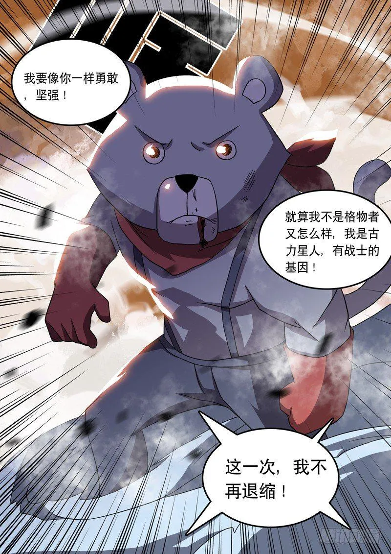 34战士基因 第6页