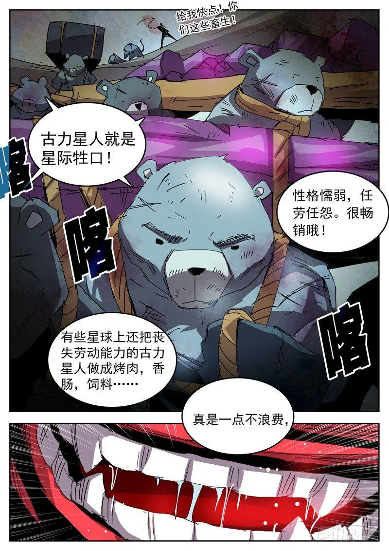 34战士基因 第10页