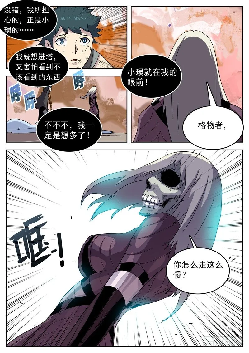 是时候华丽转身了 第10页