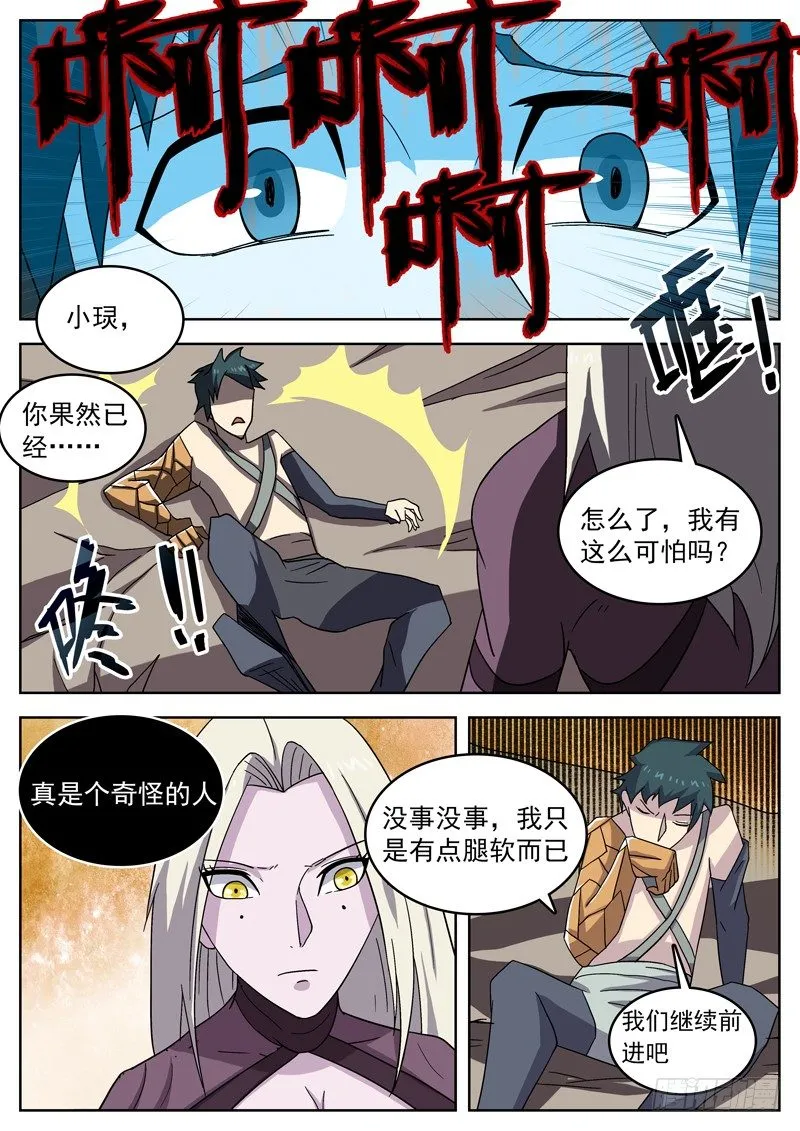 是时候华丽转身了 第11页