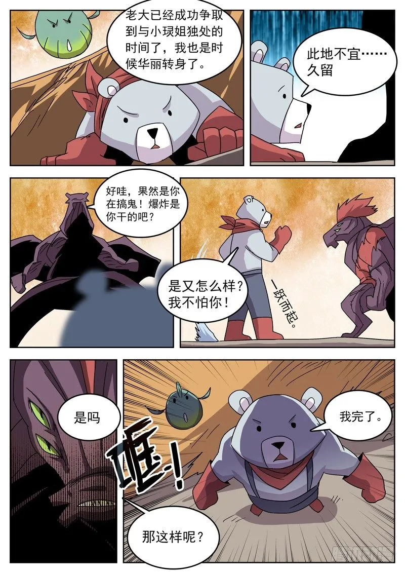 是时候华丽转身了 第13页