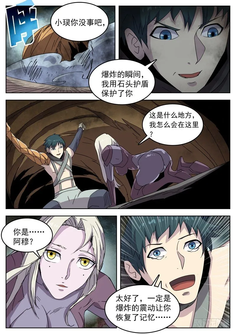 31英雄救美 第1页