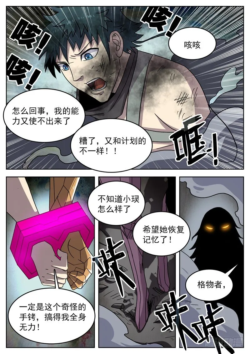 31英雄救美 第3页