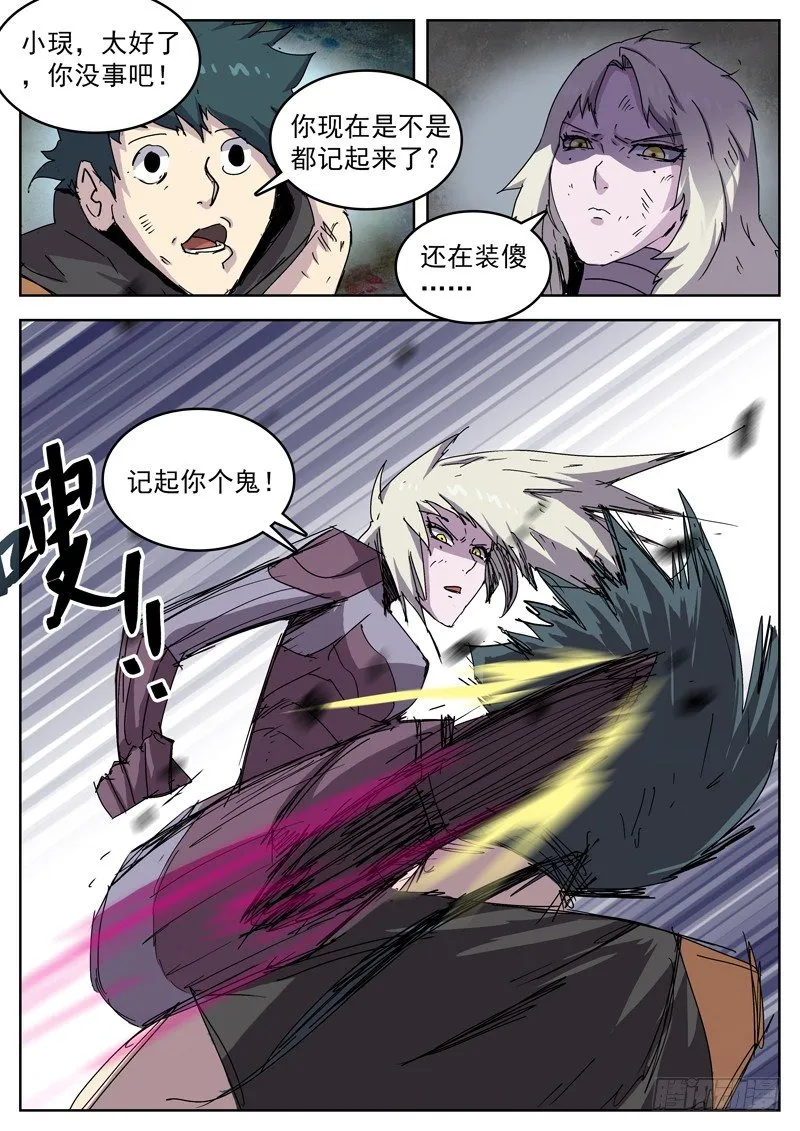 31英雄救美 第5页