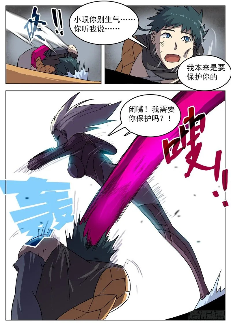 31英雄救美 第6页