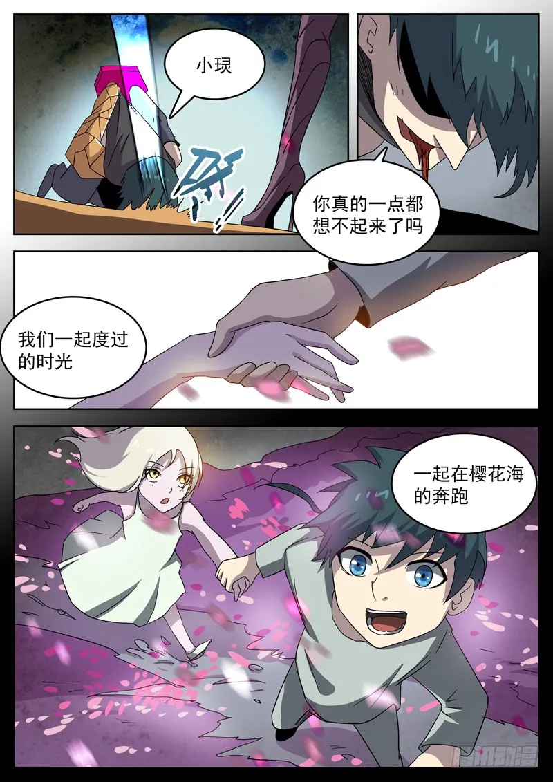 31英雄救美 第7页