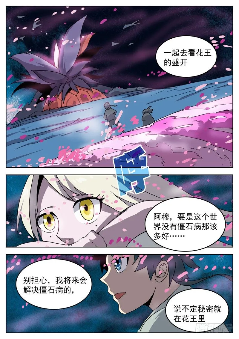 31英雄救美 第8页