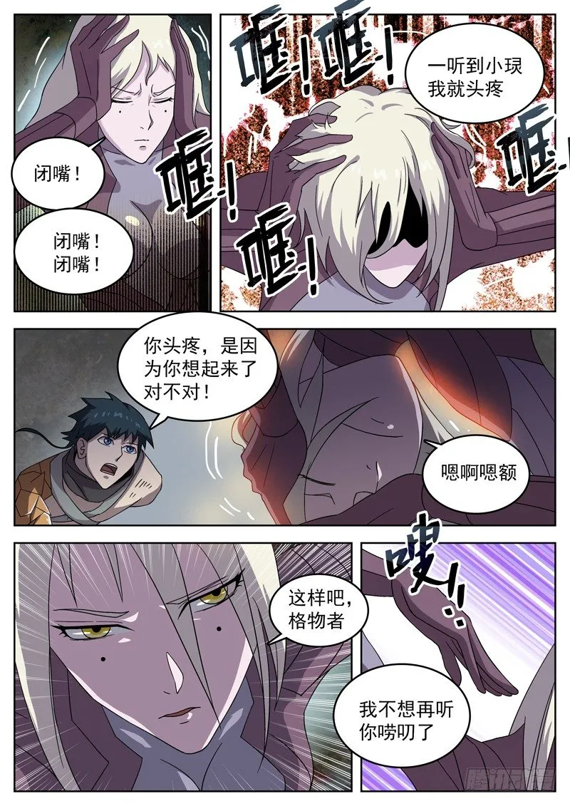 31英雄救美 第9页