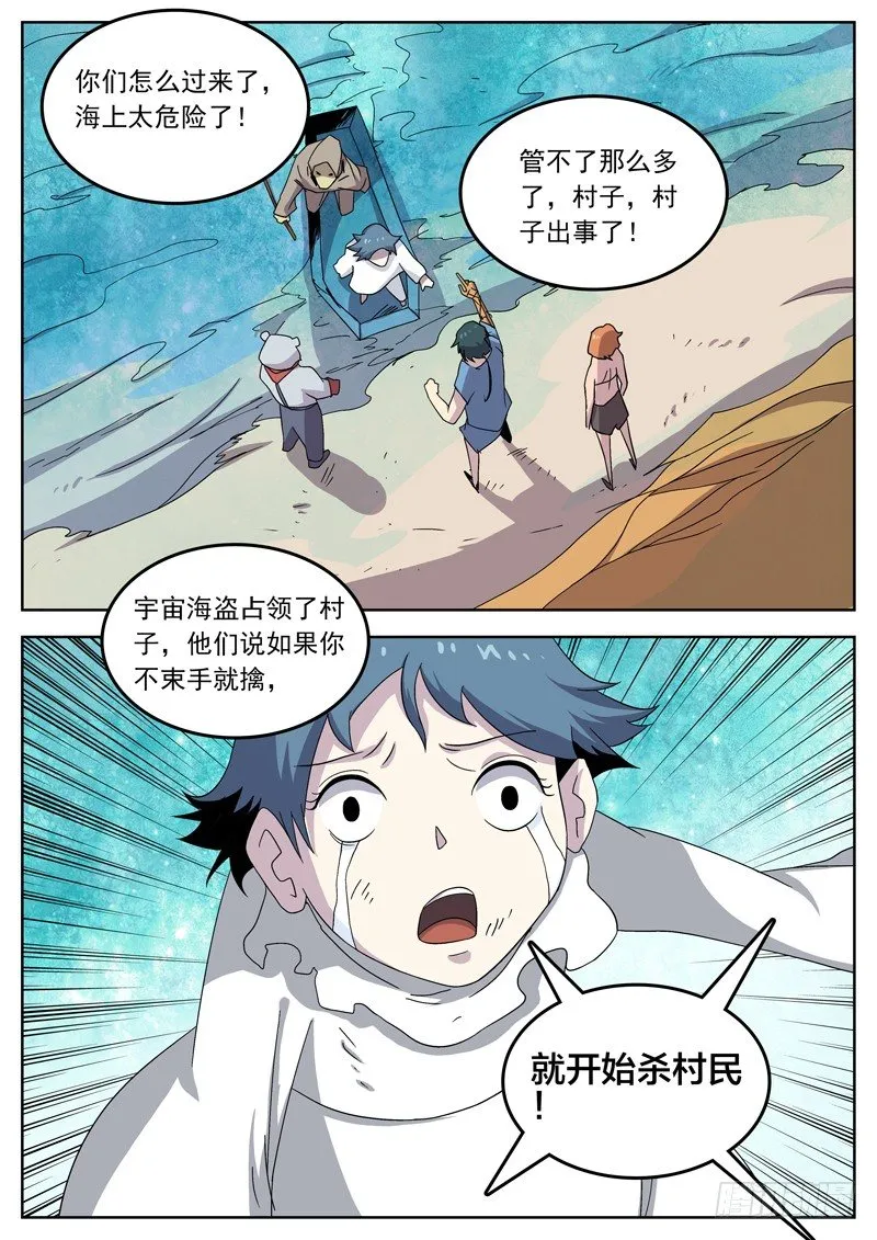 29我们是不会去的！ 第2页