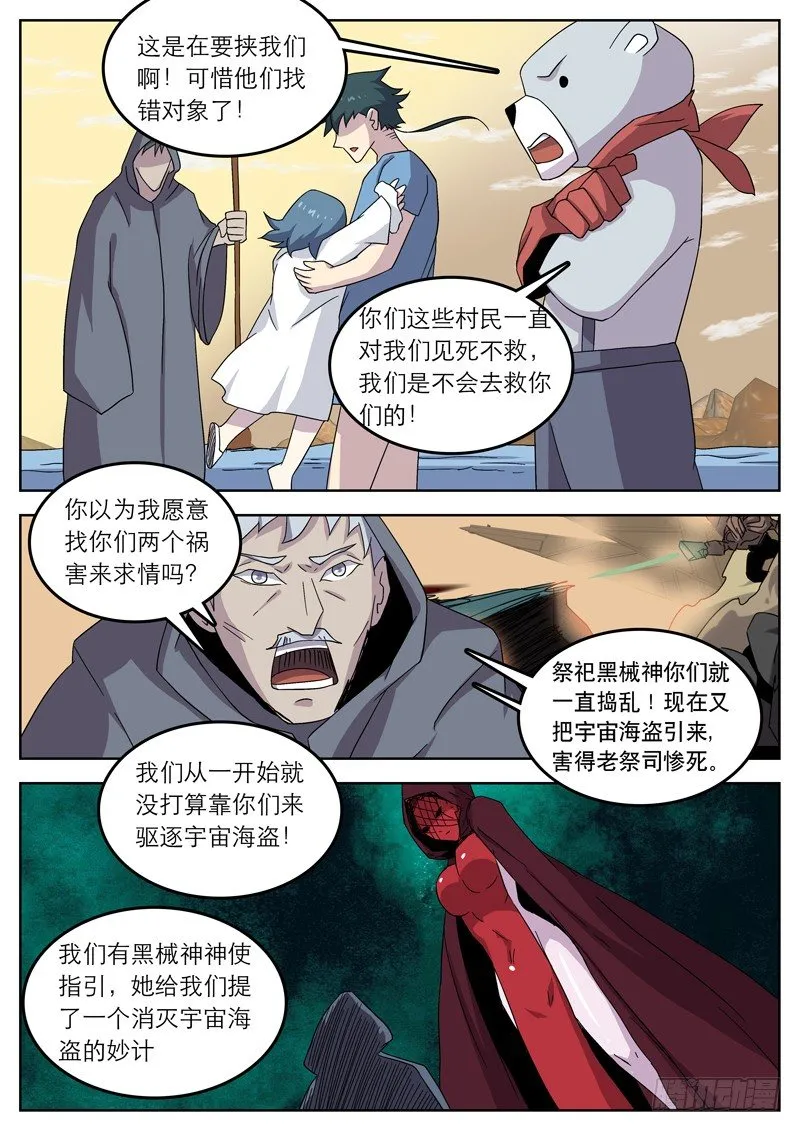 29我们是不会去的！ 第3页