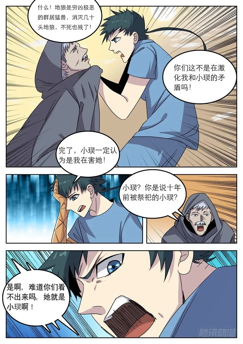 29我们是不会去的！ 第5页