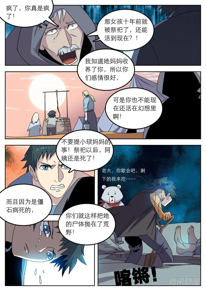29我们是不会去的！ 第6页