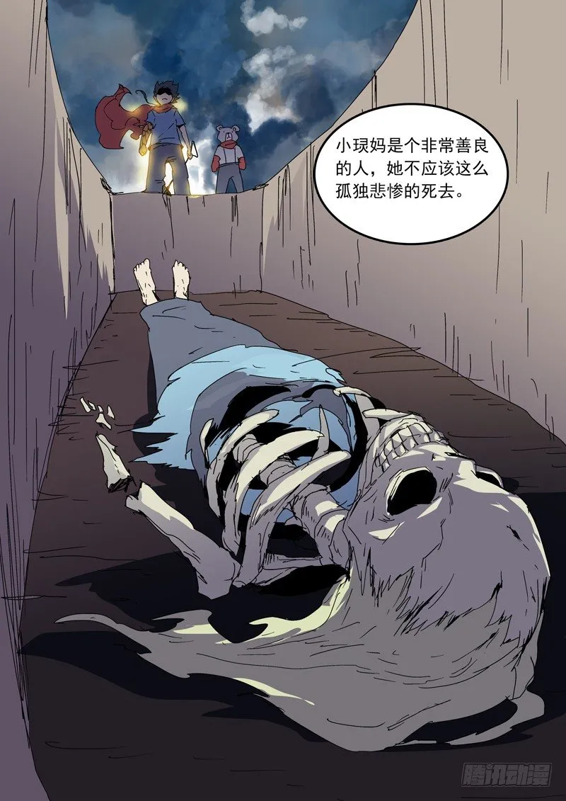 29我们是不会去的！ 第7页