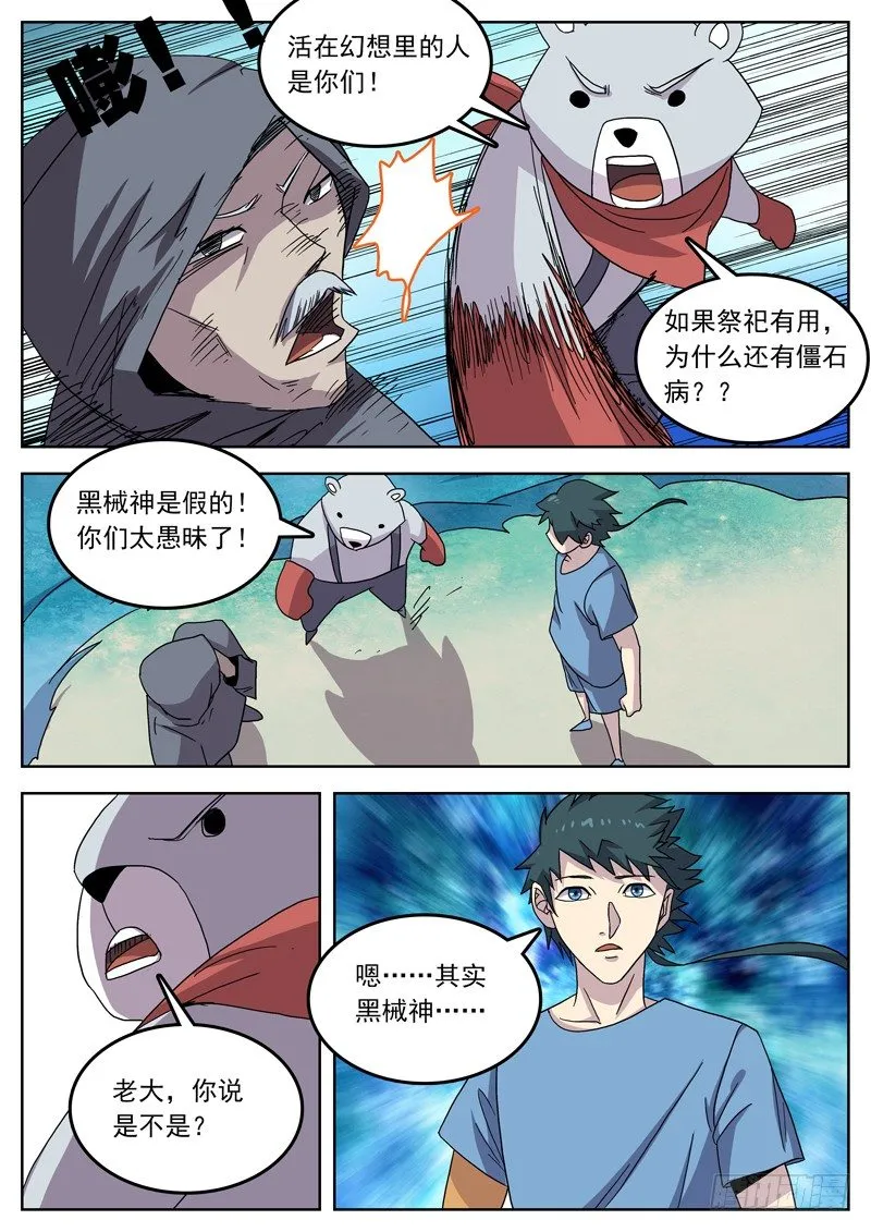29我们是不会去的！ 第9页