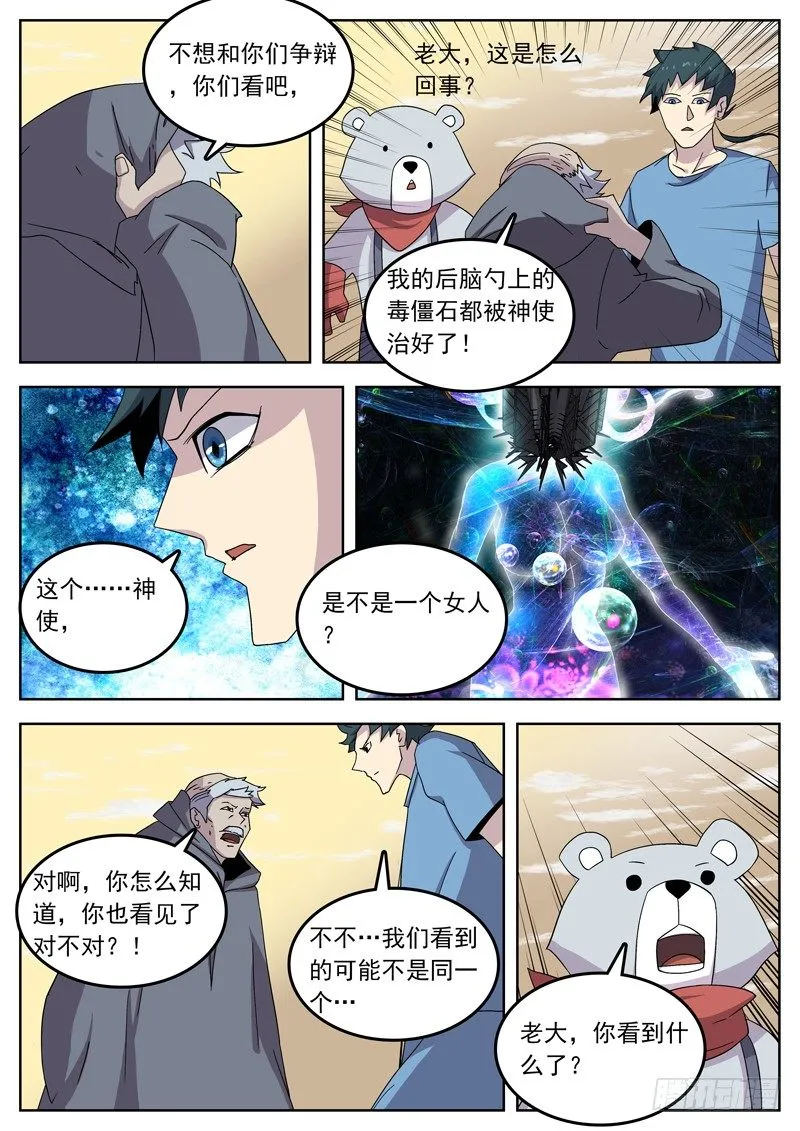 29我们是不会去的！ 第10页