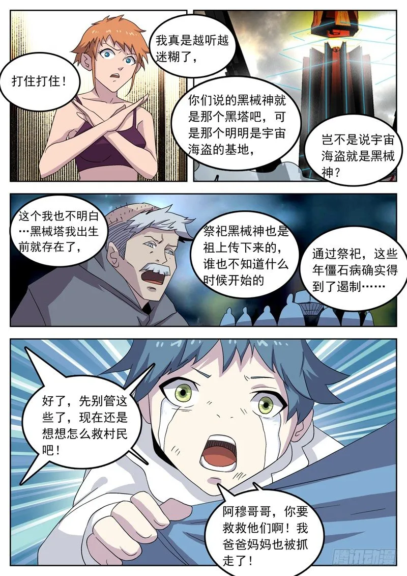 29我们是不会去的！ 第11页