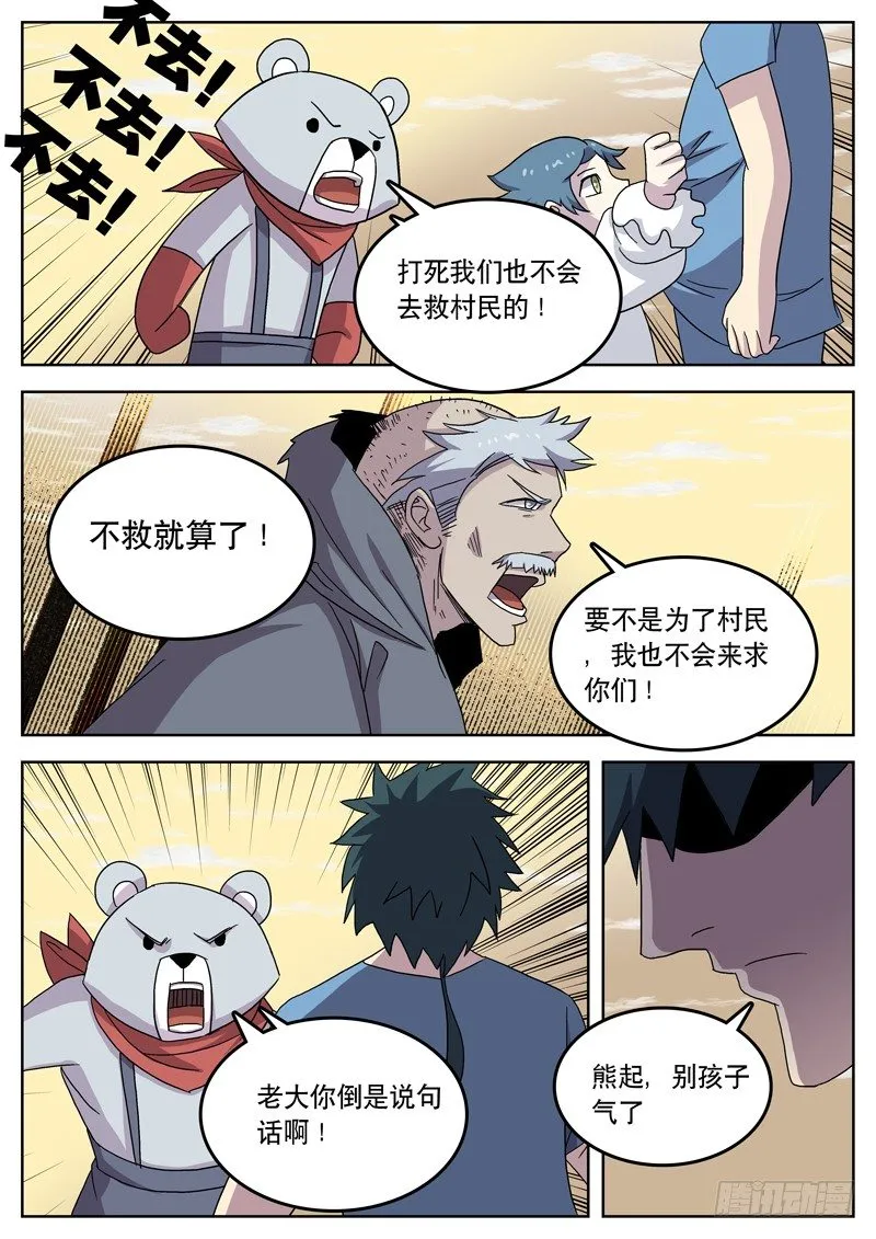 29我们是不会去的！ 第12页