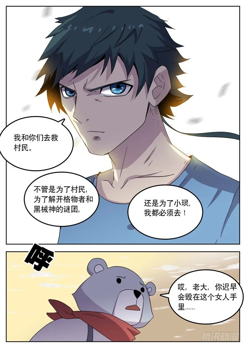 29我们是不会去的！ 第13页