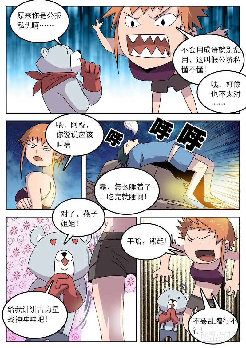 28老大我也要给你解除疲劳 第8页