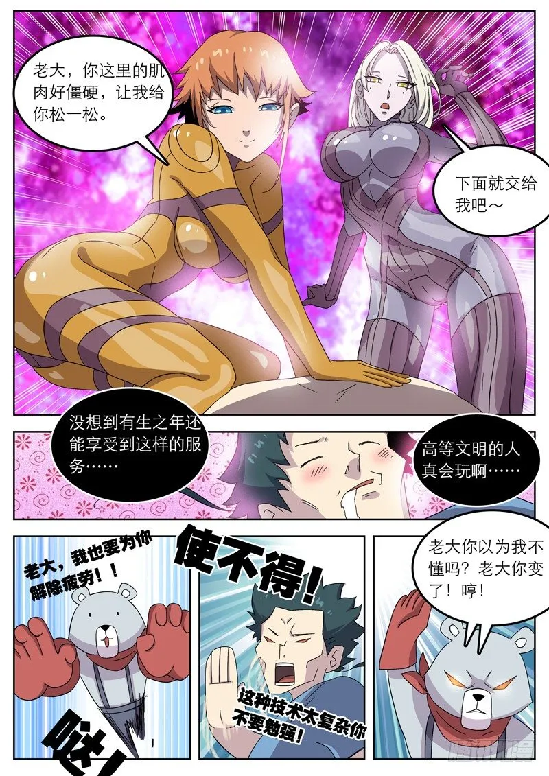 28老大我也要给你解除疲劳 第10页