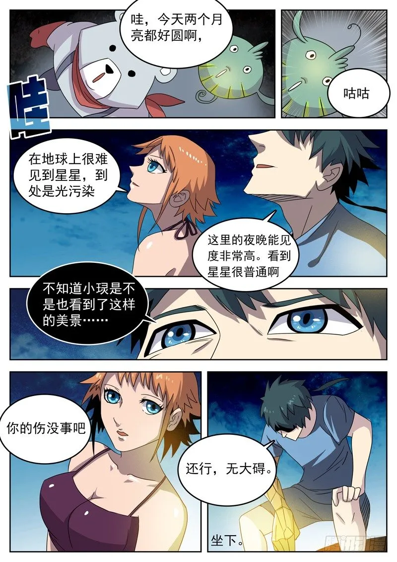 27如此绚烂 第4页