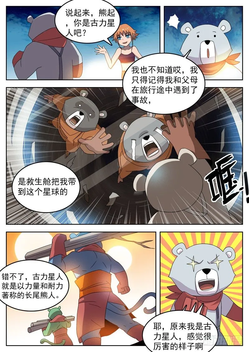 27如此绚烂 第9页