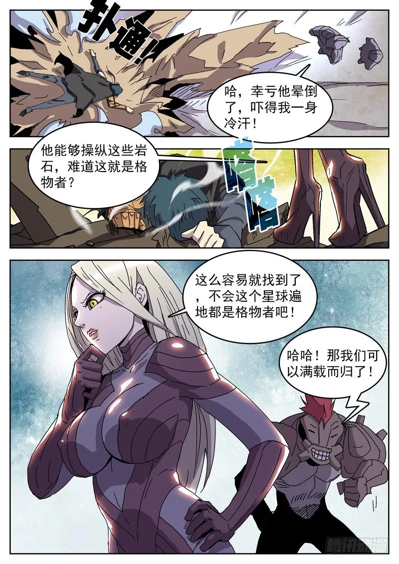 05熊起！ 第2页