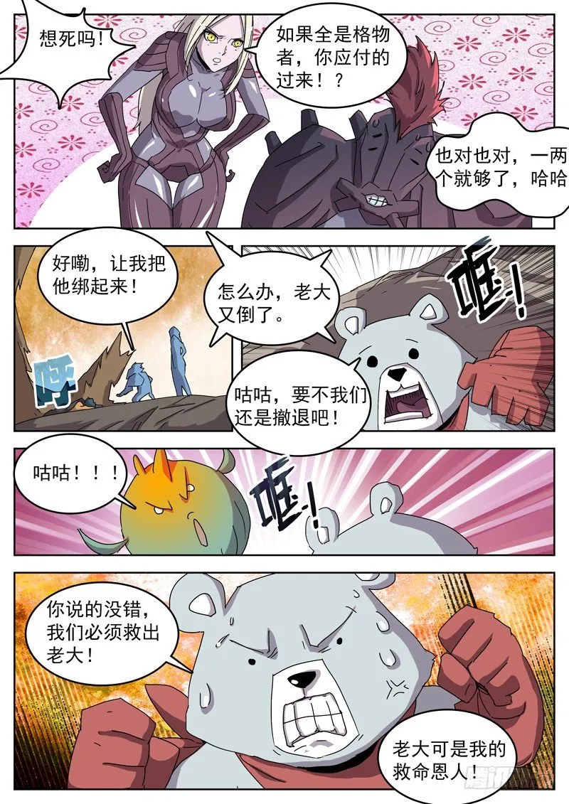 05熊起！ 第3页