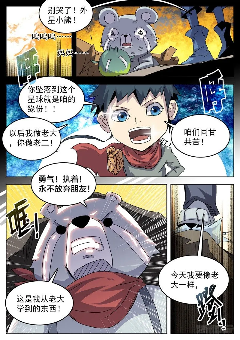 05熊起！ 第4页
