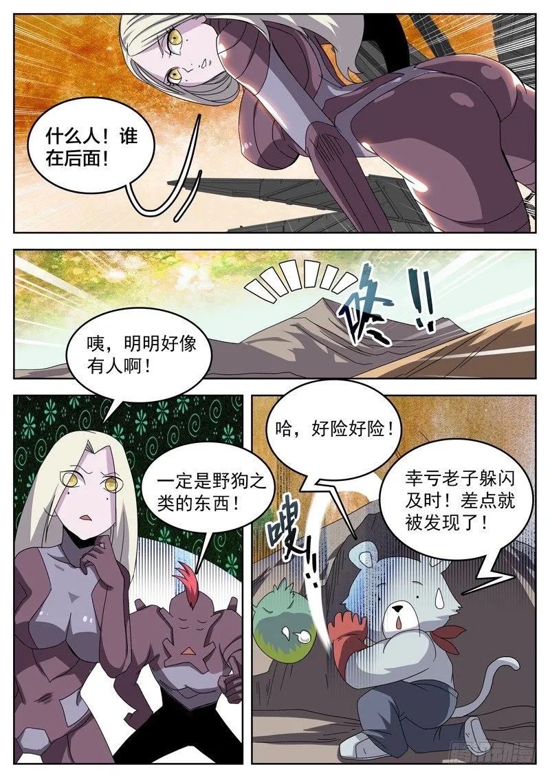 05熊起！ 第6页