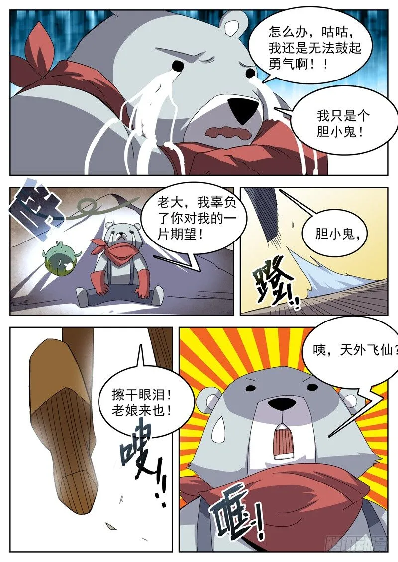 05熊起！ 第7页