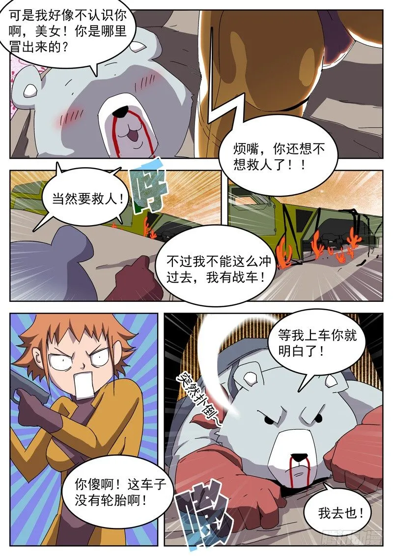 05熊起！ 第9页