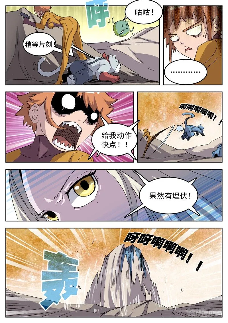 05熊起！ 第10页