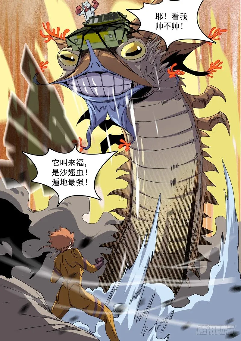 05熊起！ 第11页