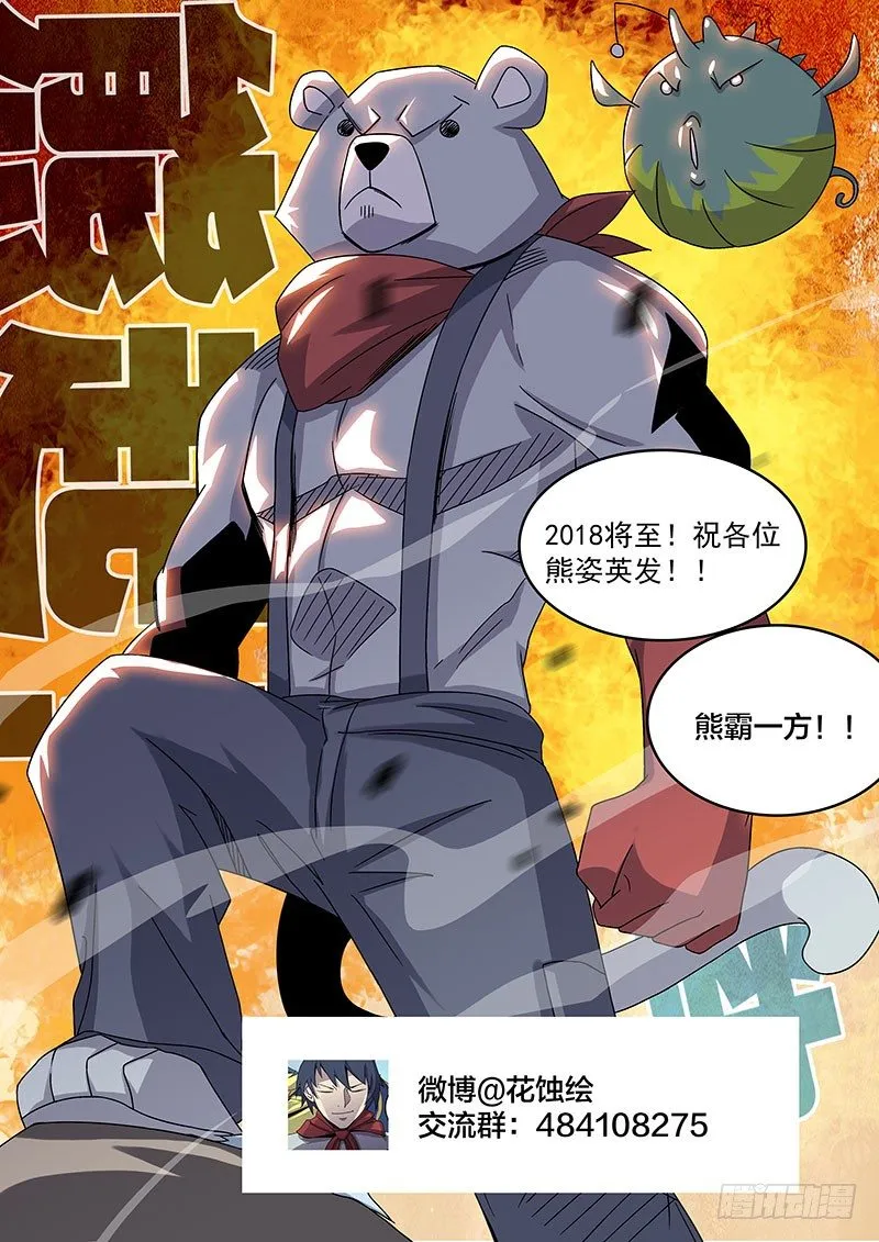 05熊起！ 第12页