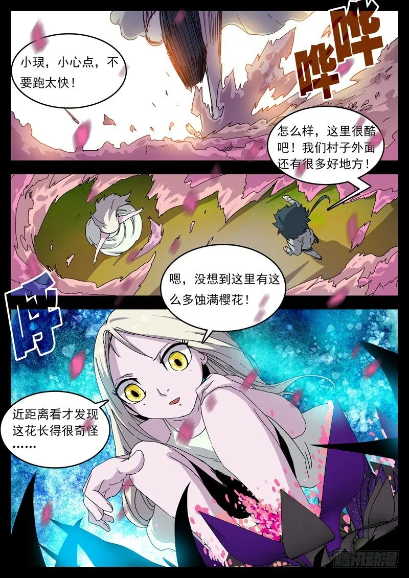 08蚀满樱花 第1页