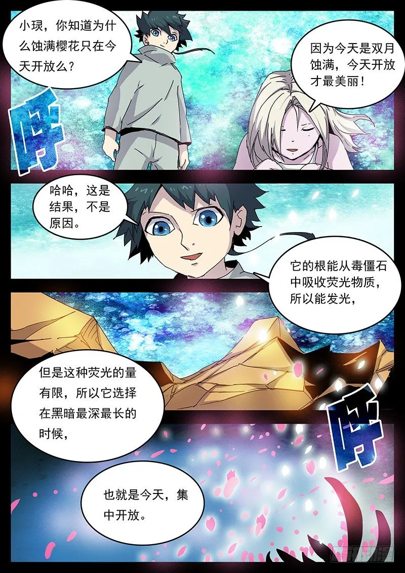 08蚀满樱花 第2页