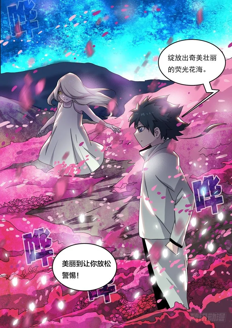08蚀满樱花 第3页