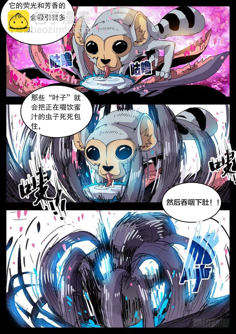 08蚀满樱花 第4页