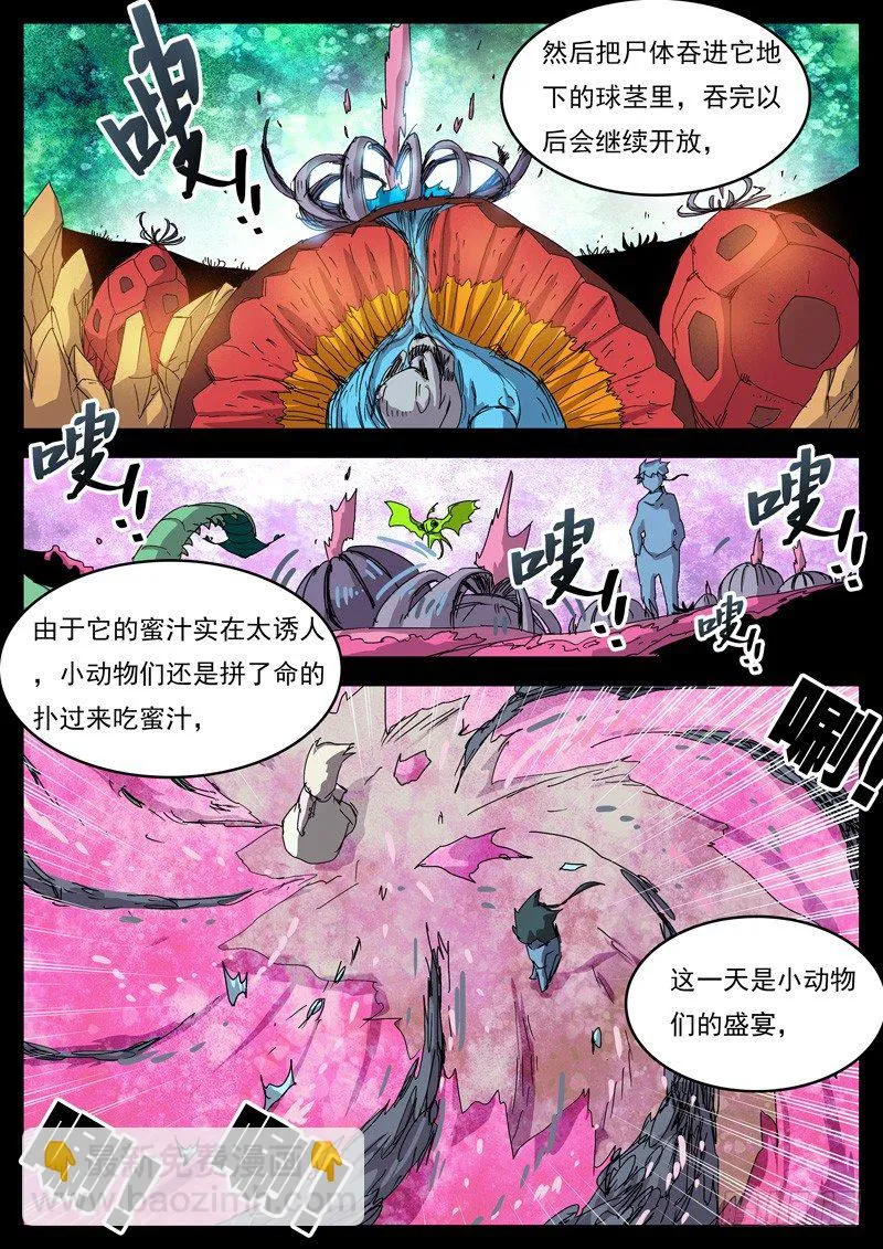 08蚀满樱花 第5页