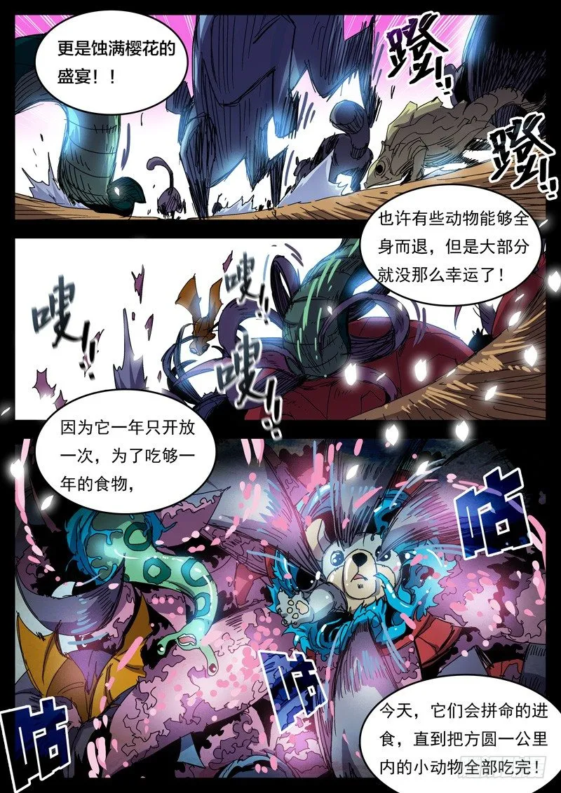 08蚀满樱花 第6页
