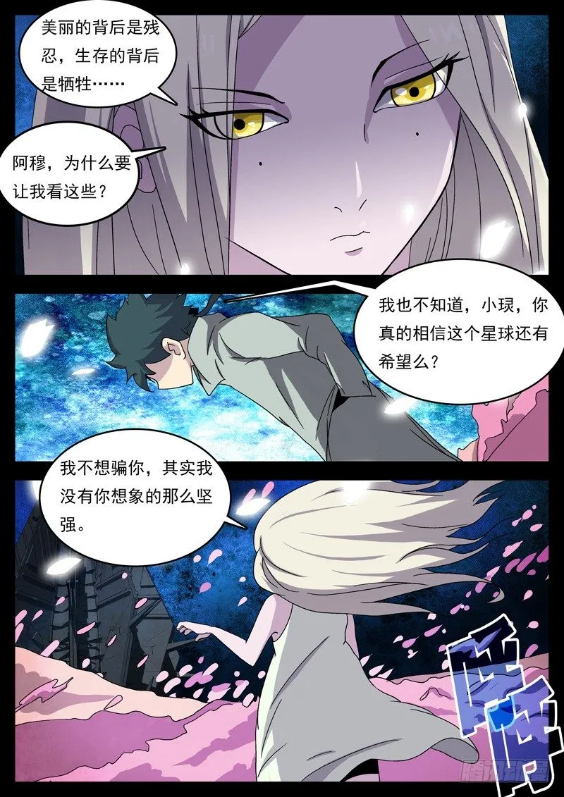 08蚀满樱花 第7页