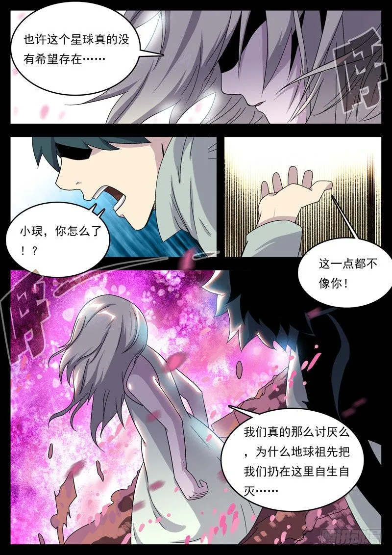 08蚀满樱花 第8页