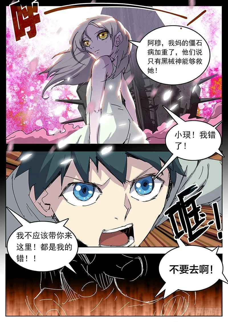 08蚀满樱花 第9页