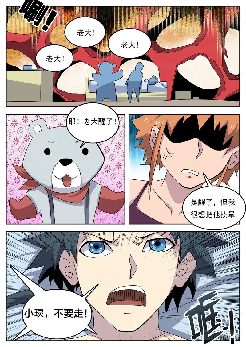 08蚀满樱花 第10页