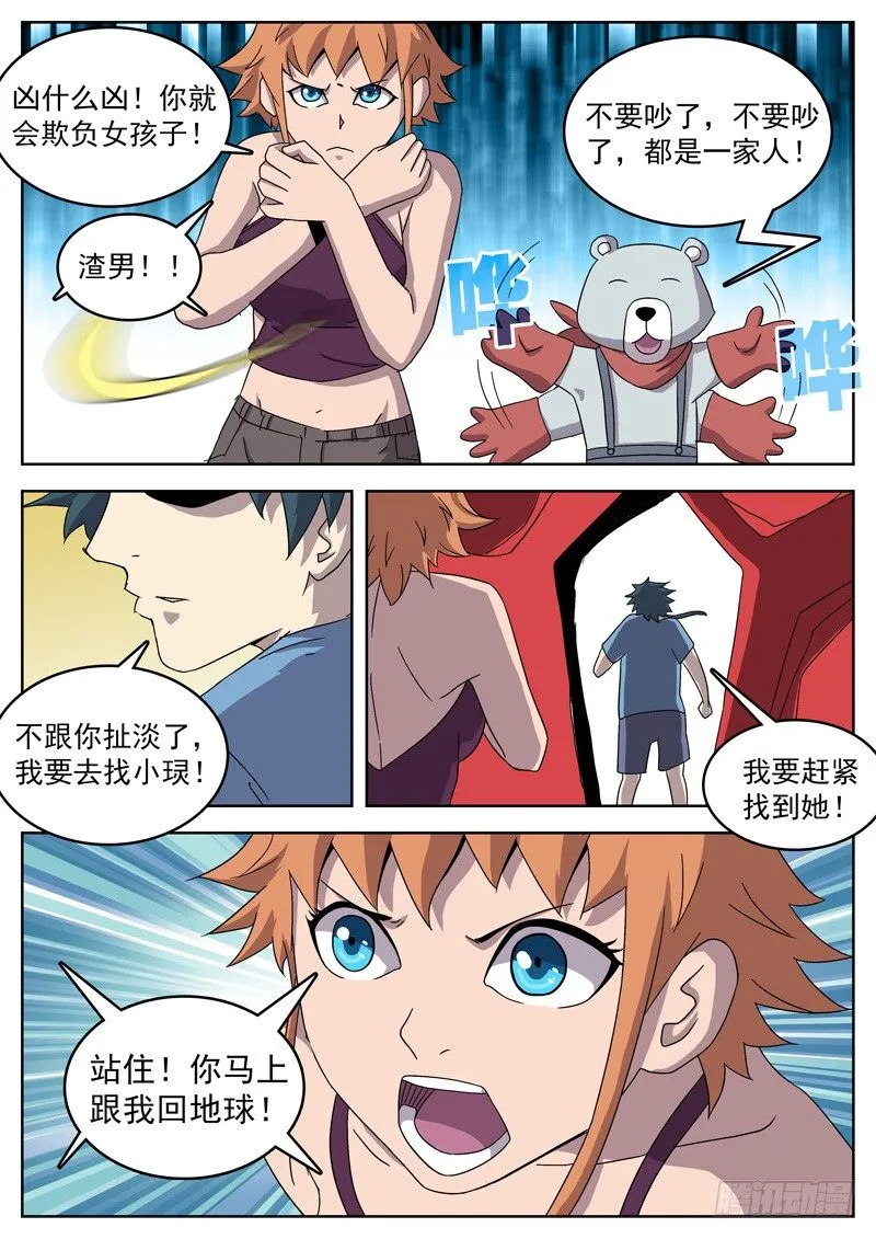 09地球 第11页