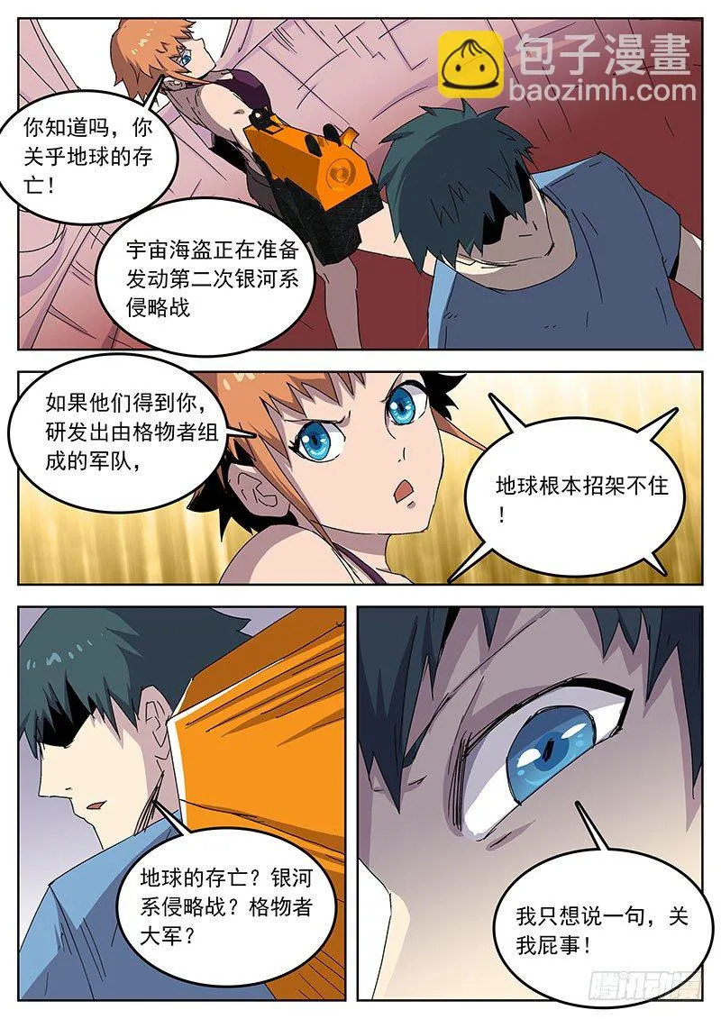 10格物者 第2页