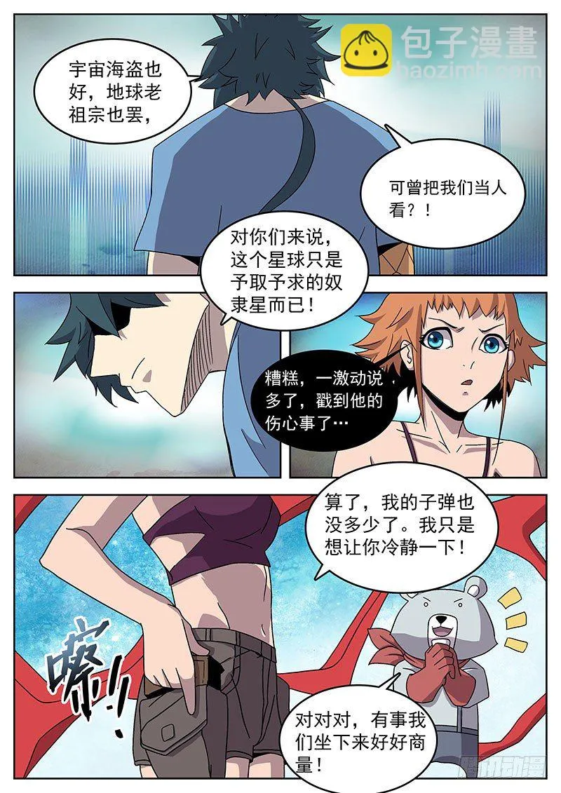 10格物者 第3页